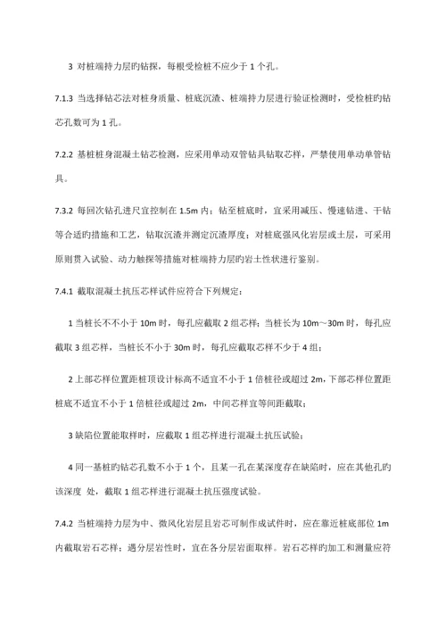 《建筑基桩检测技术规范》.docx