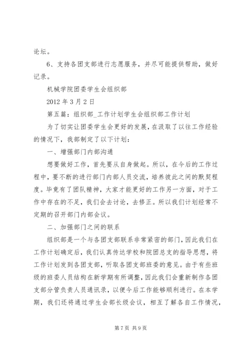 组织部工作计划 (13).docx