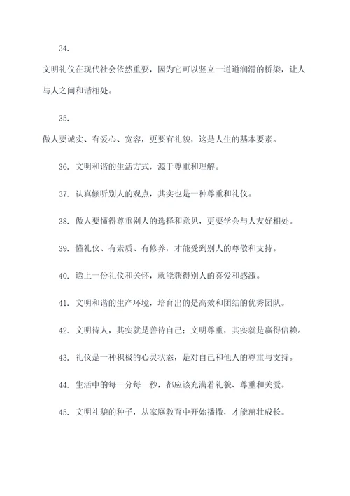 关于礼仪文明的名言名句