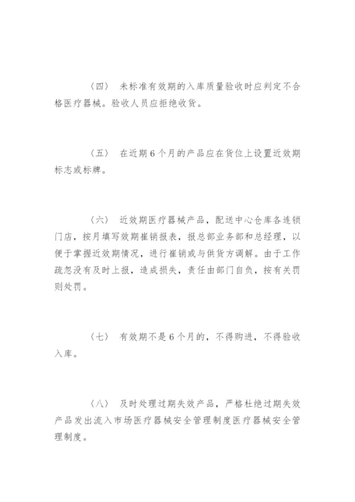 医疗器械安全管理制度.docx