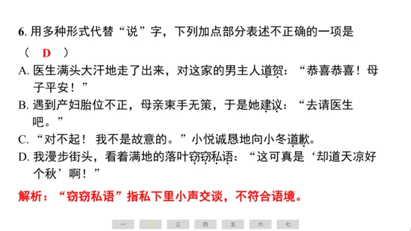 统编版语文六年级上册（江苏专用）第二单元素养测评卷课件
