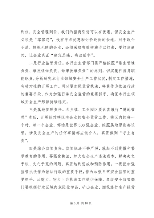 副县长在全县安全生产工作会议上的讲话(摘要) (3).docx