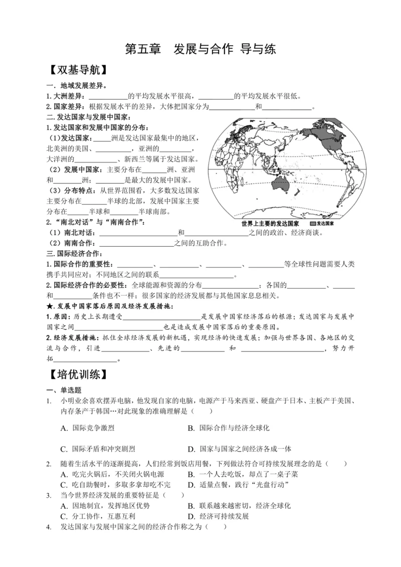 第五章 发展与合作 导与练