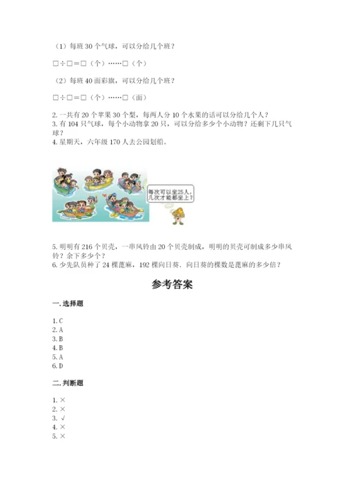 苏教版四年级上册数学第二单元 两、三位数除以两位数 测试卷带答案（达标题）.docx