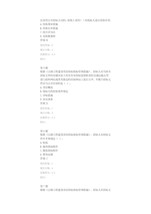 2023年公路造价师继续教育公路工程建设项目招投标管理办法试卷及答案.docx