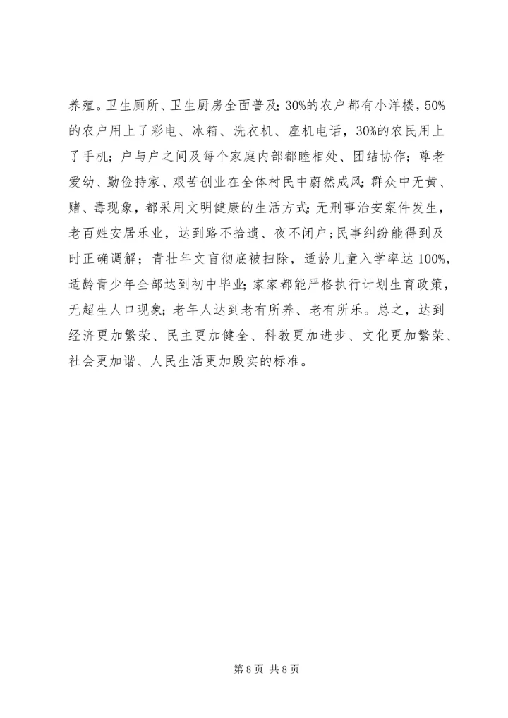 关于构建和谐文明新农村的思考 (3).docx