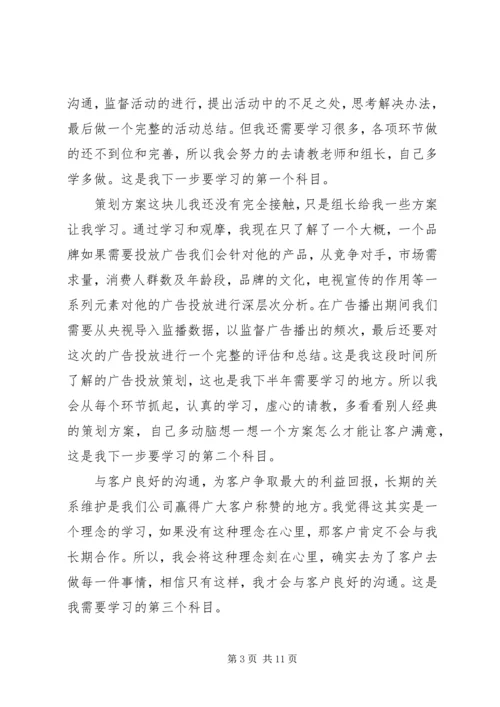 策划人员工作计划(精选多篇)精编.docx