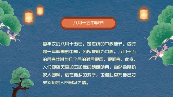 阖家团圆中秋节宣传通用PPT模板