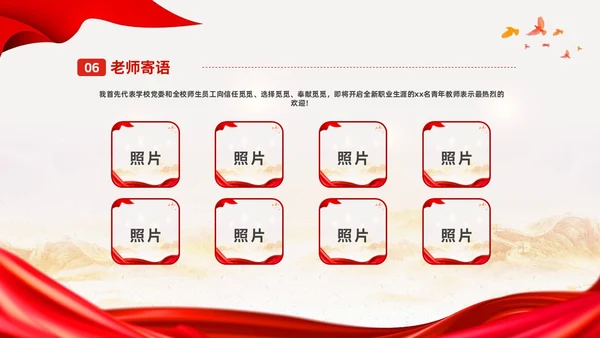 中国风不忘教育初心 牢记担当使命课件PPT模板教师培训