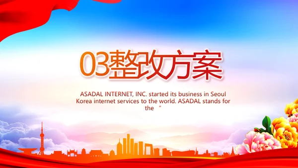 大气创意社区文艺汇演活动策划PPT