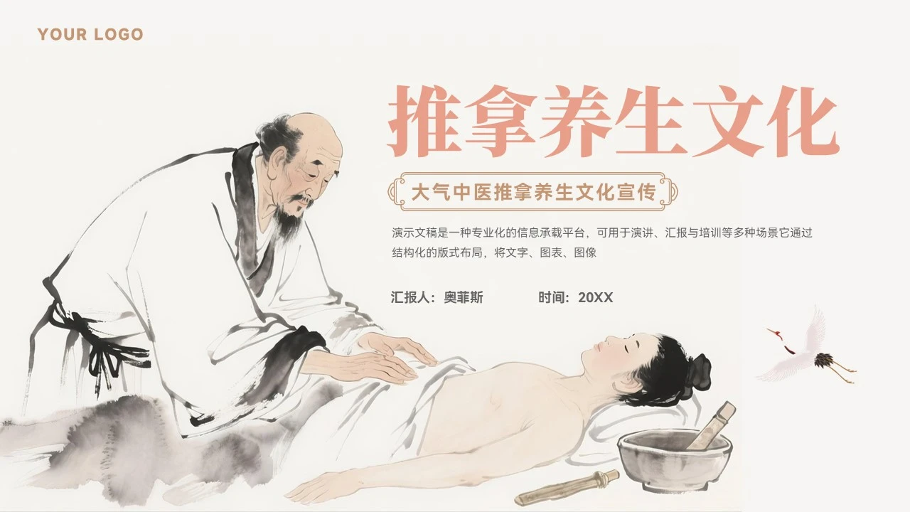 大气中医推拿养生文化宣传模板