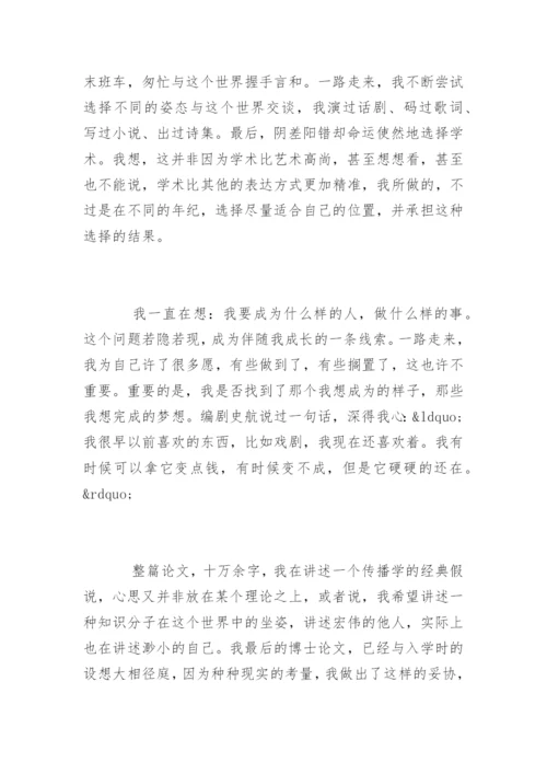经典论文致谢词精编.docx