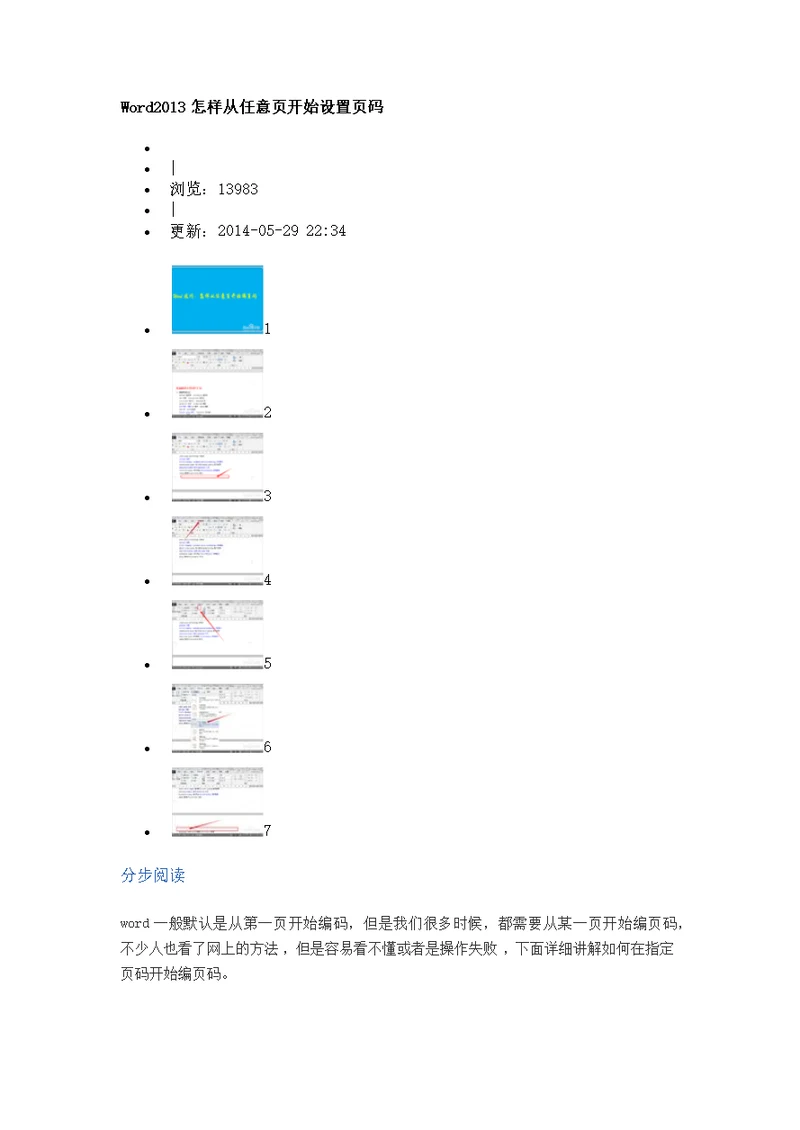 如何在不同页设置不同页眉页脚