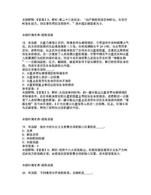 常德市规划研究中心公开招聘3名工作人员强化练习题5