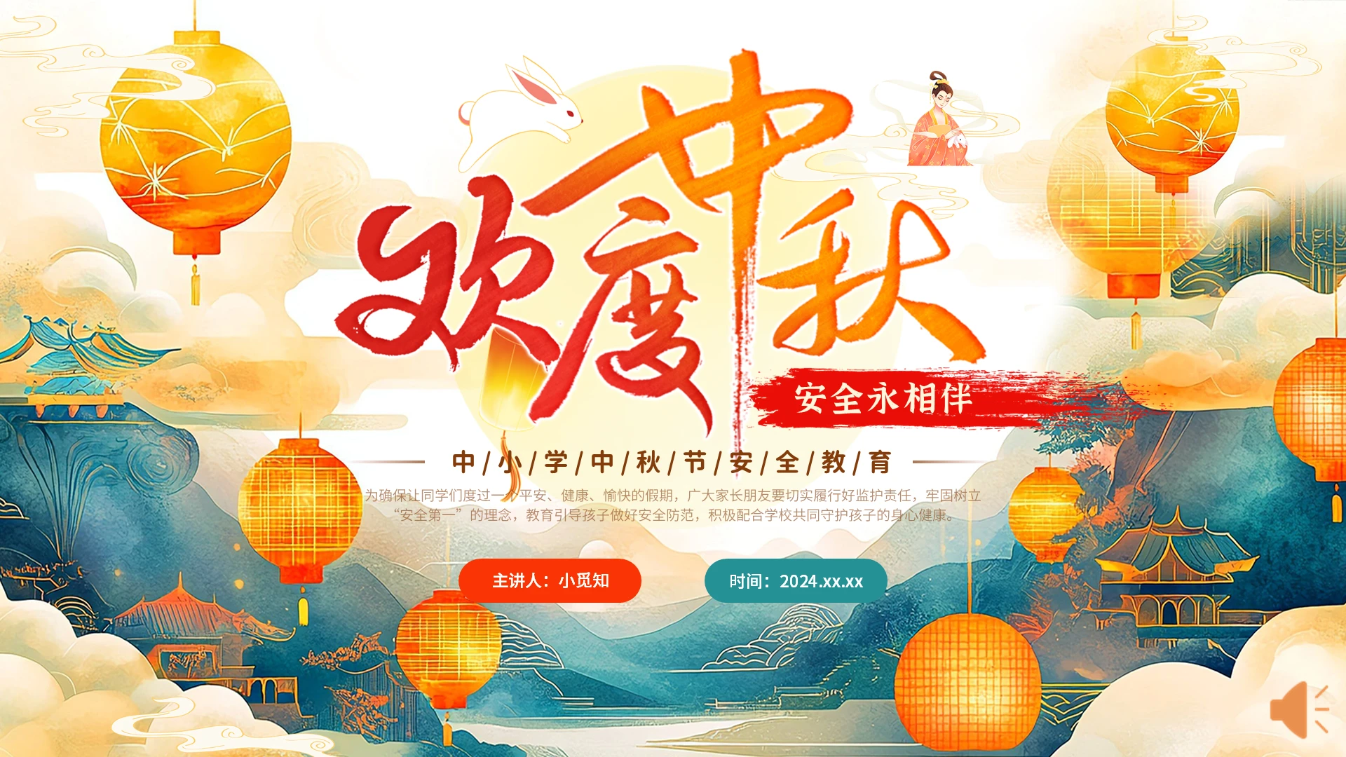 黄色复古国潮风中秋节安全教育ppt模板