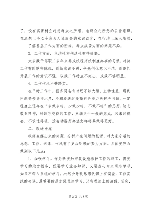 工商联党的群众路线调研报告 (4).docx