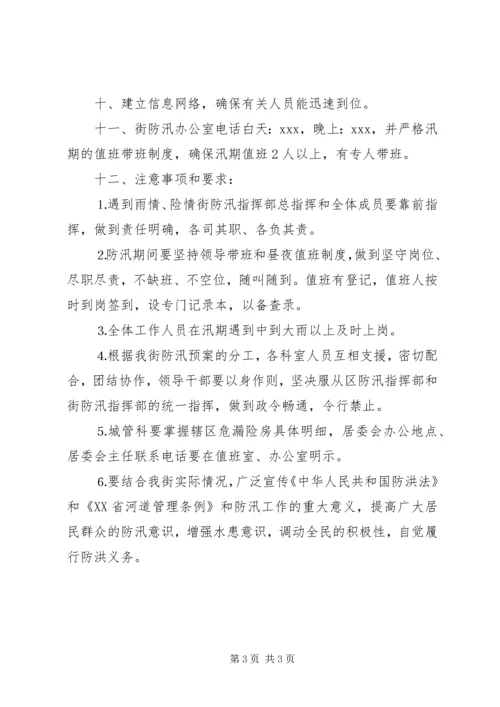 防汛工作应急方案.docx