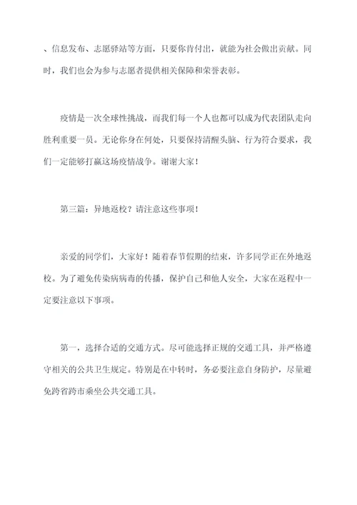 学生防疫讲话稿