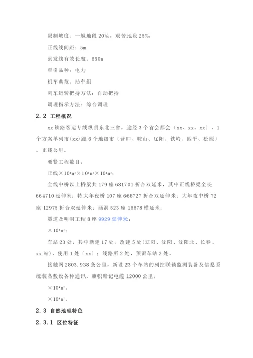 2023年建筑行业哈尔滨至大连客运专线指导性施工组织设计.docx