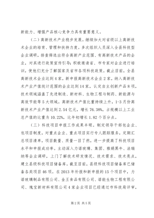 科技局上年总结及下年工作安排.docx