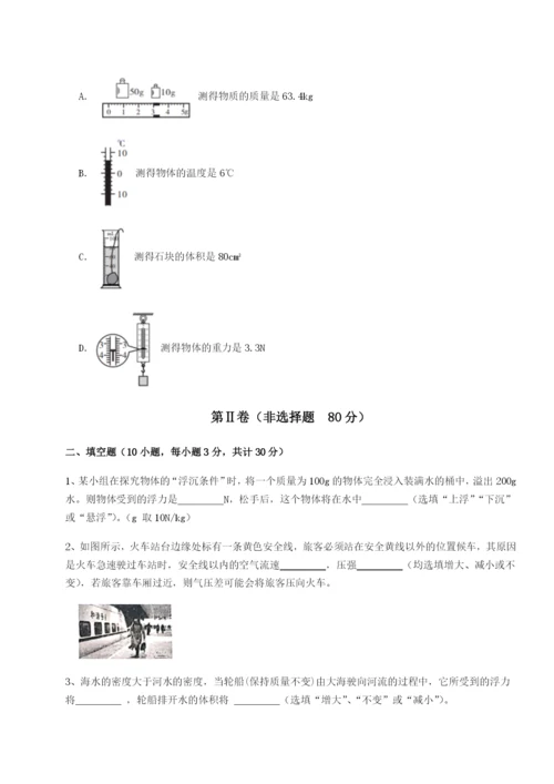 基础强化安徽合肥市庐江县二中物理八年级下册期末考试难点解析试卷（含答案解析）.docx