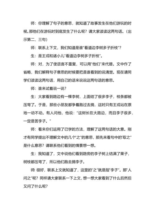 四年级语文上册第八单元备课整理.docx