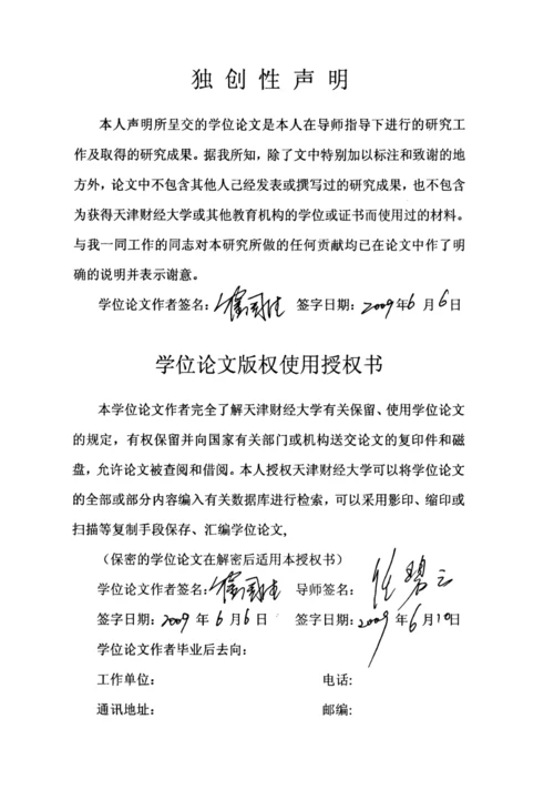 中国城市基础设施建设融资模式研究.docx