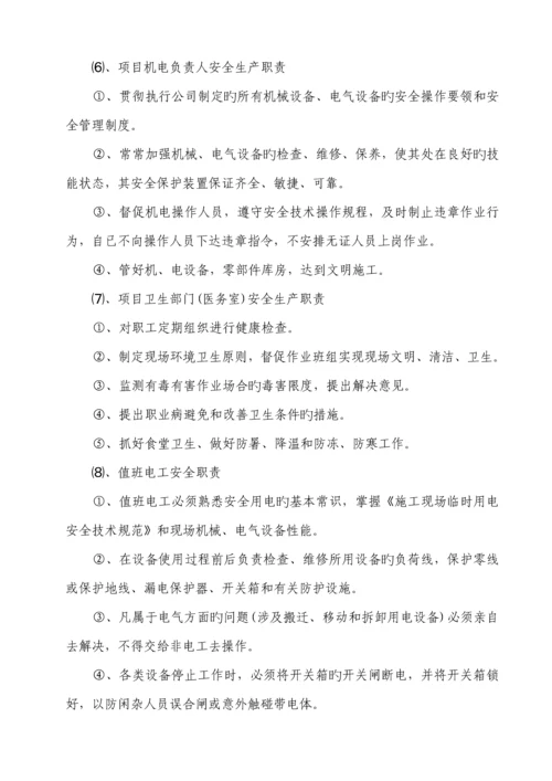 安全文明综合施工专题方案材料.docx