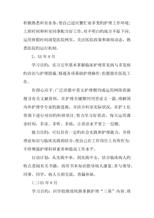 护理职业生涯规划书.docx