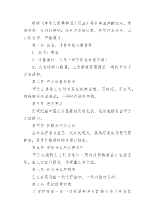 鸡蛋供货合同.docx