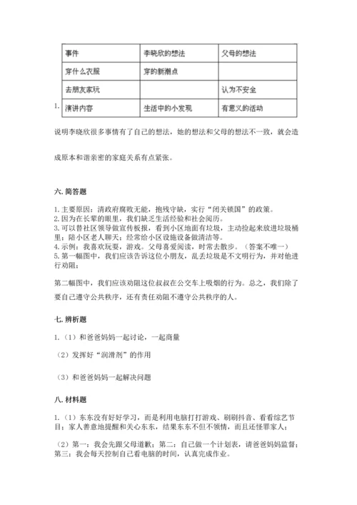 五年级下册道德与法治期末测试卷附参考答案（预热题）.docx