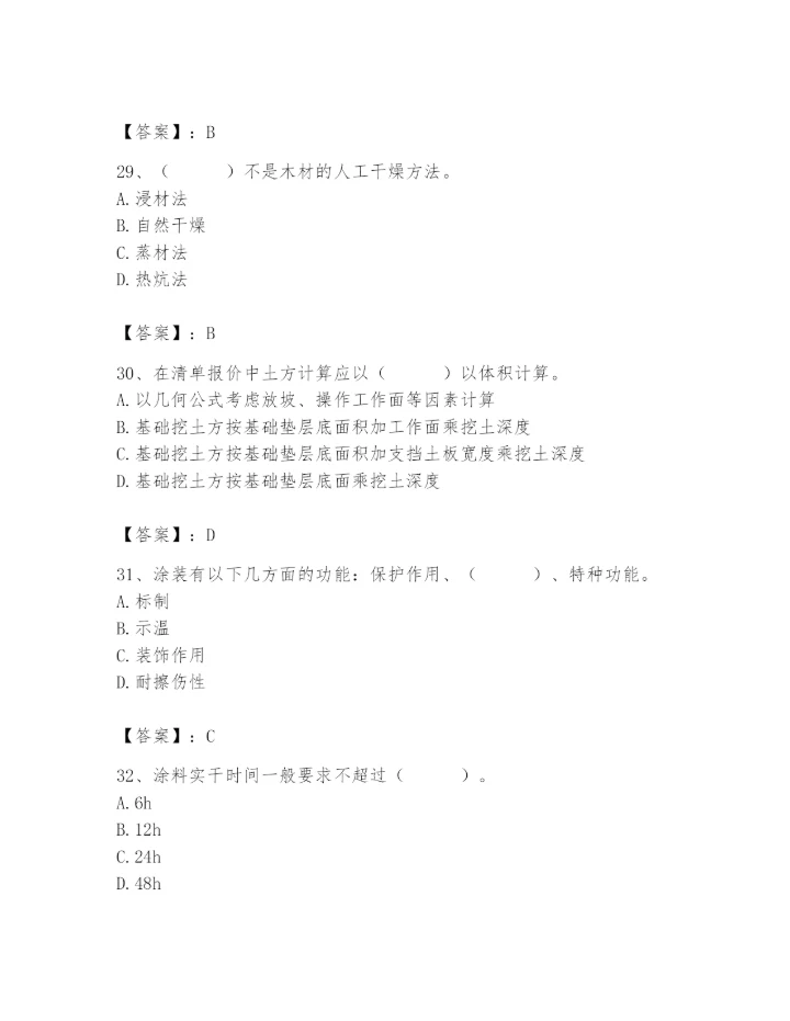 2024年施工员之装修施工基础知识题库word.docx