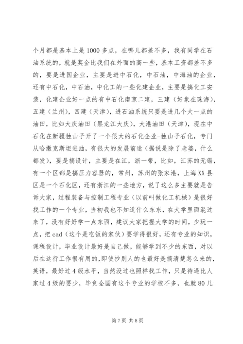 学科前沿体验课感想 (4).docx