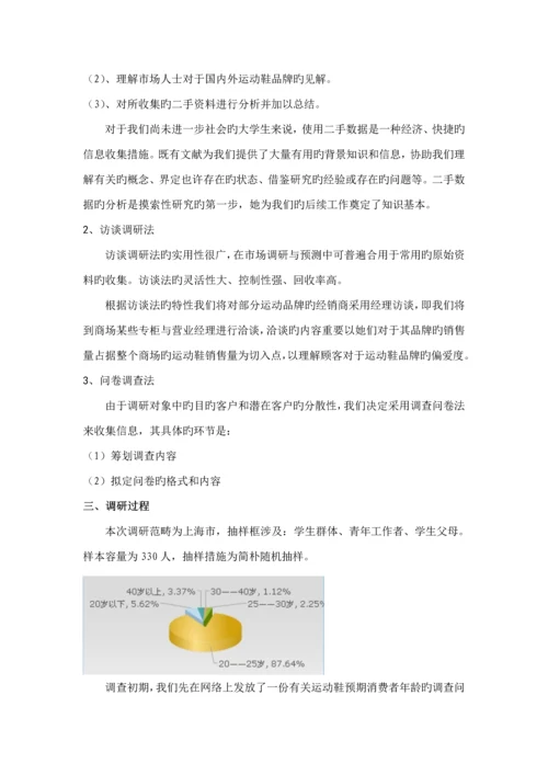 大学生球鞋市场调查汇总报告.docx