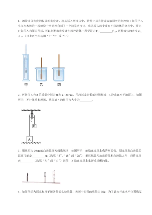 强化训练四川德阳外国语学校物理八年级下册期末考试综合测评试卷.docx