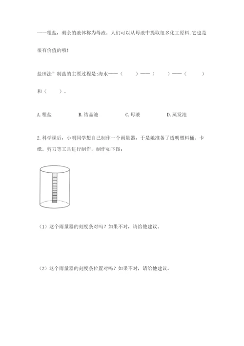 教科版小学三年级上册科学期末测试卷及参考答案【基础题】.docx