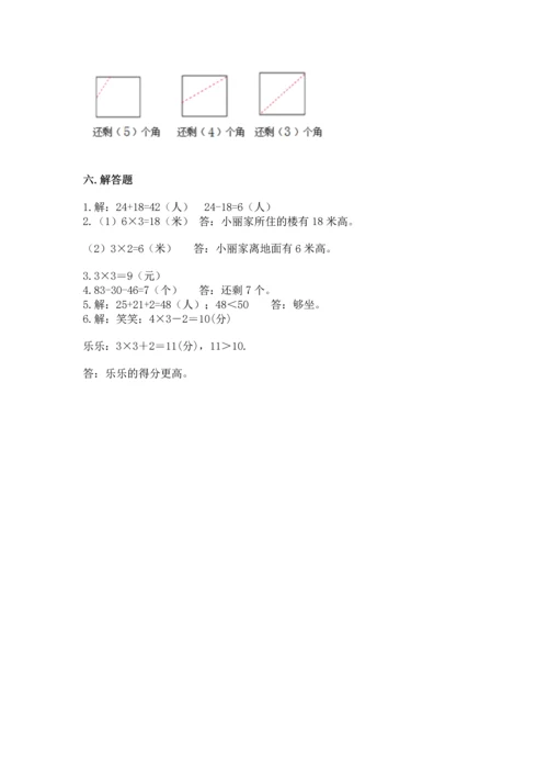 人教版二年级上册数学期末测试卷附答案（b卷）.docx