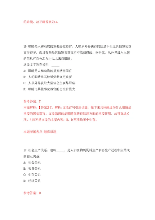 内蒙古鄂尔多斯市准格尔旗疾病预防控制中心招聘16人同步测试模拟卷含答案6