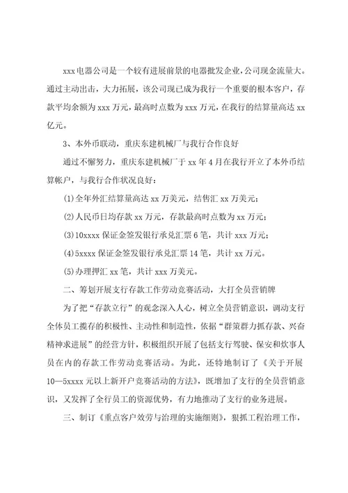银行绩效考核个人总结范文