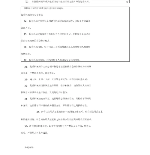 危险性较大的分部分项工程安全技术交底塔吊