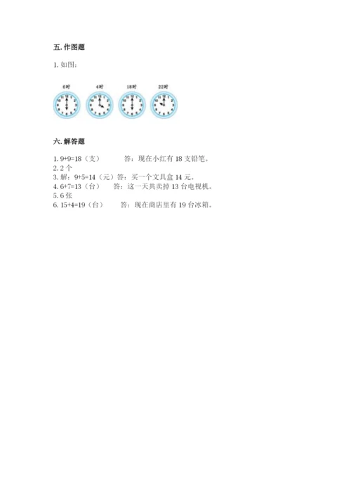 小学数学一年级上册期末测试卷含答案【考试直接用】.docx