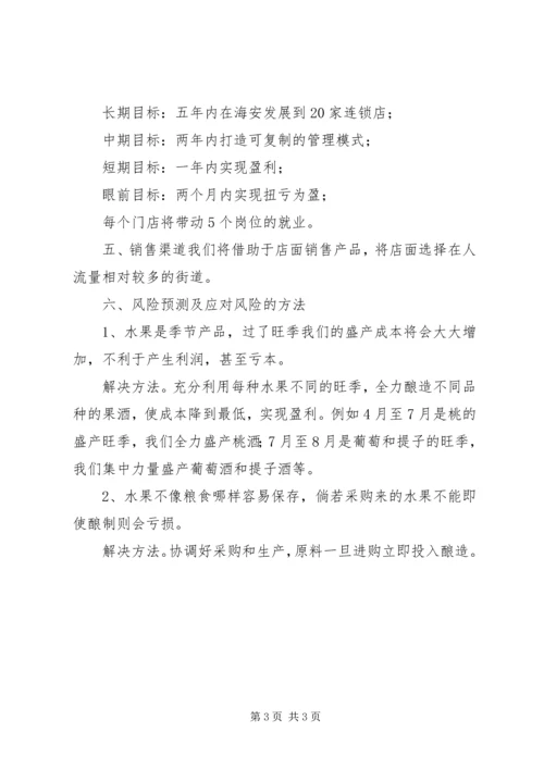 浙江天目山酒业企业计划书 (3).docx