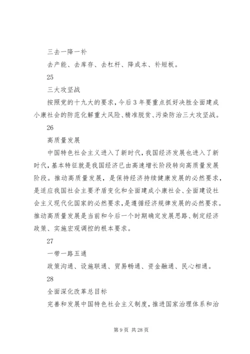 新时代党员干部应知应会大全.docx