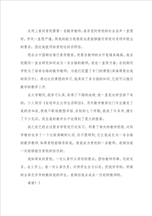 大学生毕业求职信汇总八篇在校学生求职信