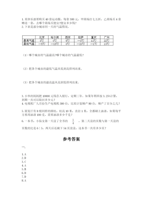 六年级毕业班数学期末考试试卷附参考答案（培优a卷）.docx