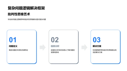 哲学逻辑答辩PPT模板