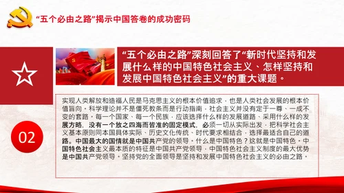 党支部学习五个必由之路解读党课PPT模板
