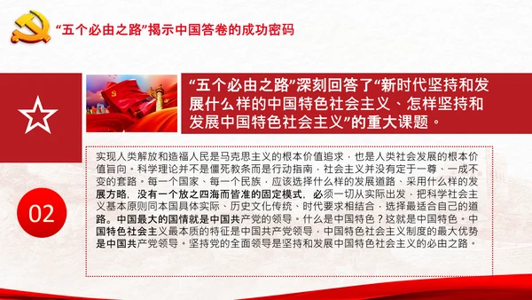 党支部学习五个必由之路解读党课PPT模板