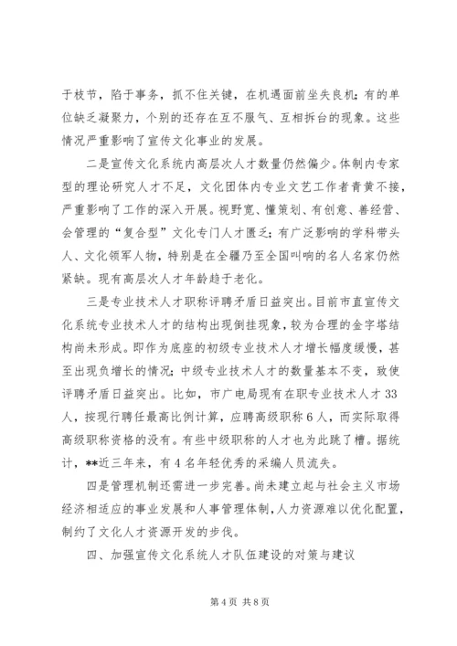 人才队伍建设情况调查思考.docx