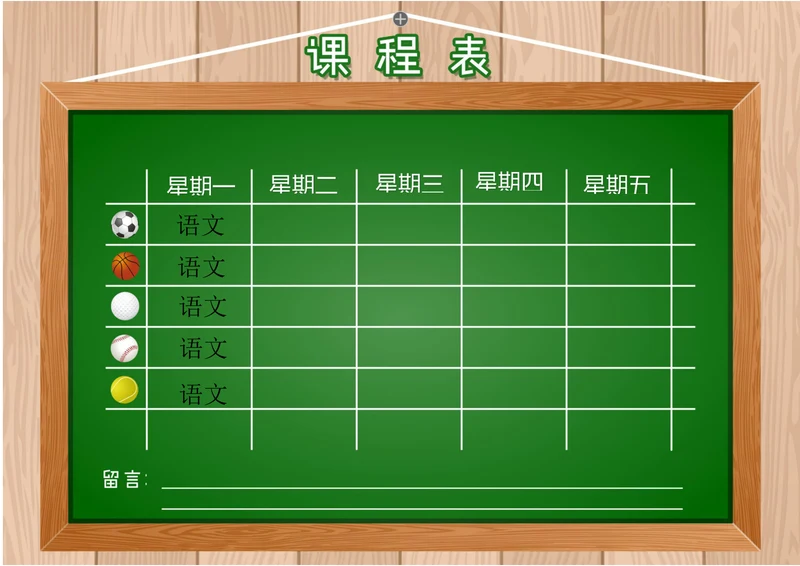绿色黑板风课程表